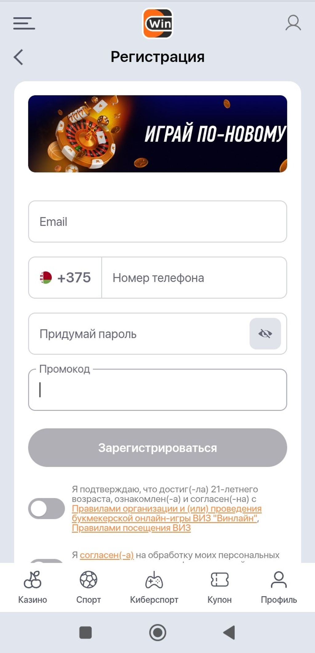 Поле для активации бонускода в регистрационной анкете в букмекерской конторе «Винлайн» Беларусь