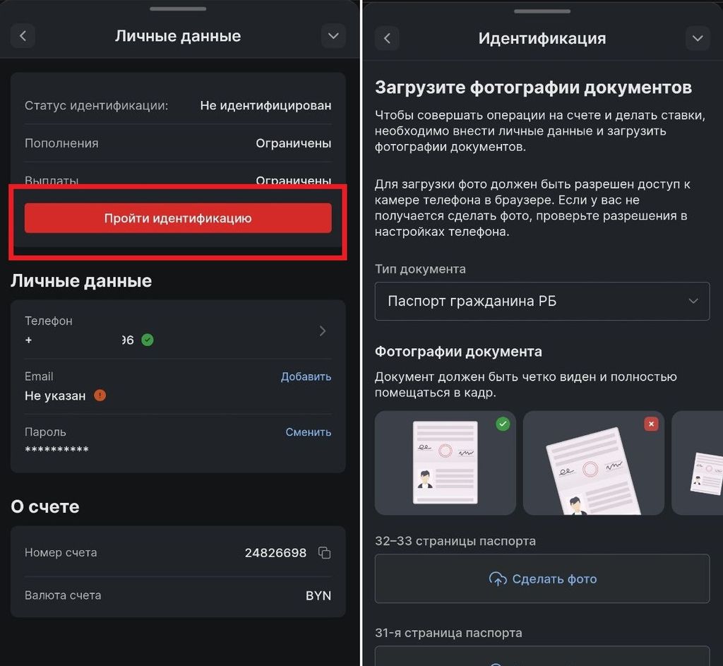 В левой части скриншота – кнопка «Пройти верификацию» в разделе с личными данными, в правой части – страница для загрузки фотографий для верификации