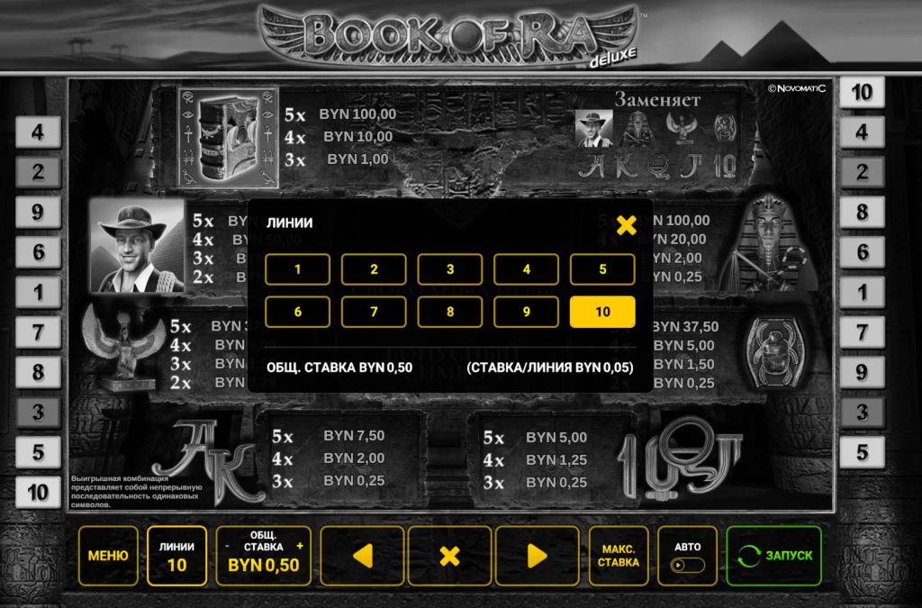 Выбор линий в Book of Ra