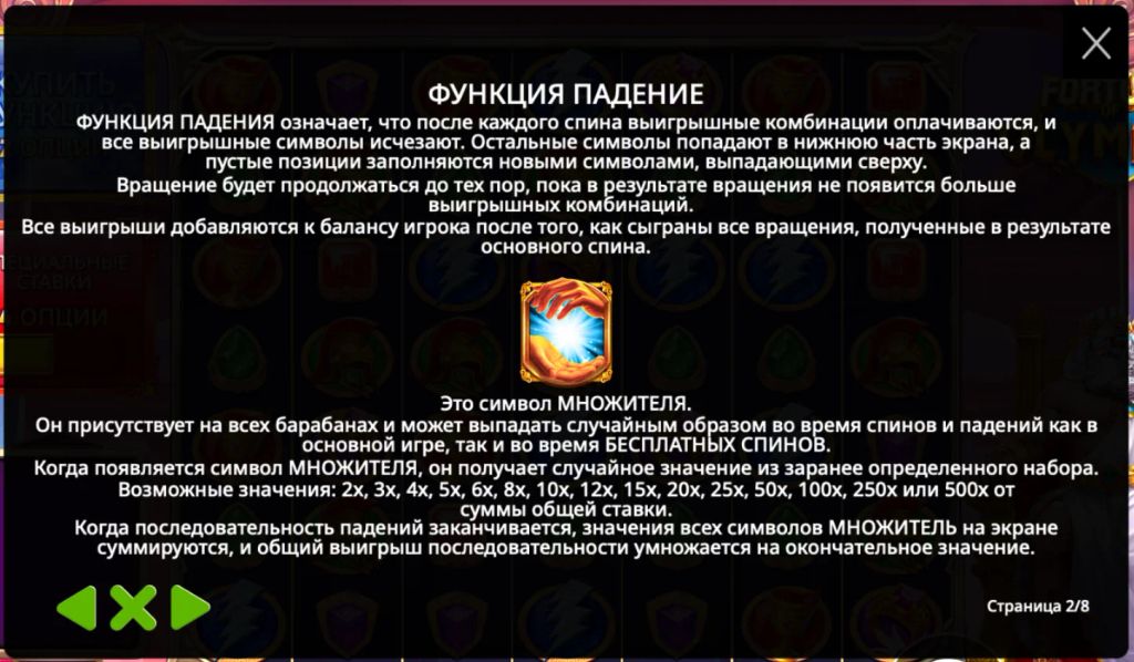 Объяснение функции «Падение» в правилах Fortune of Olympus