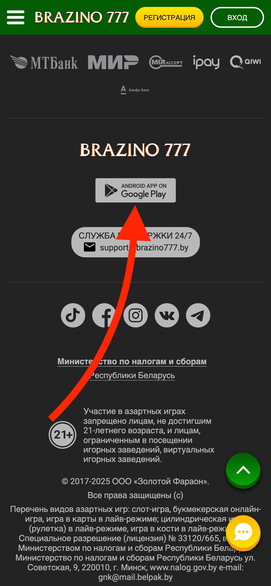 Кнопка скачивания приложения на Андроид с официального сайта