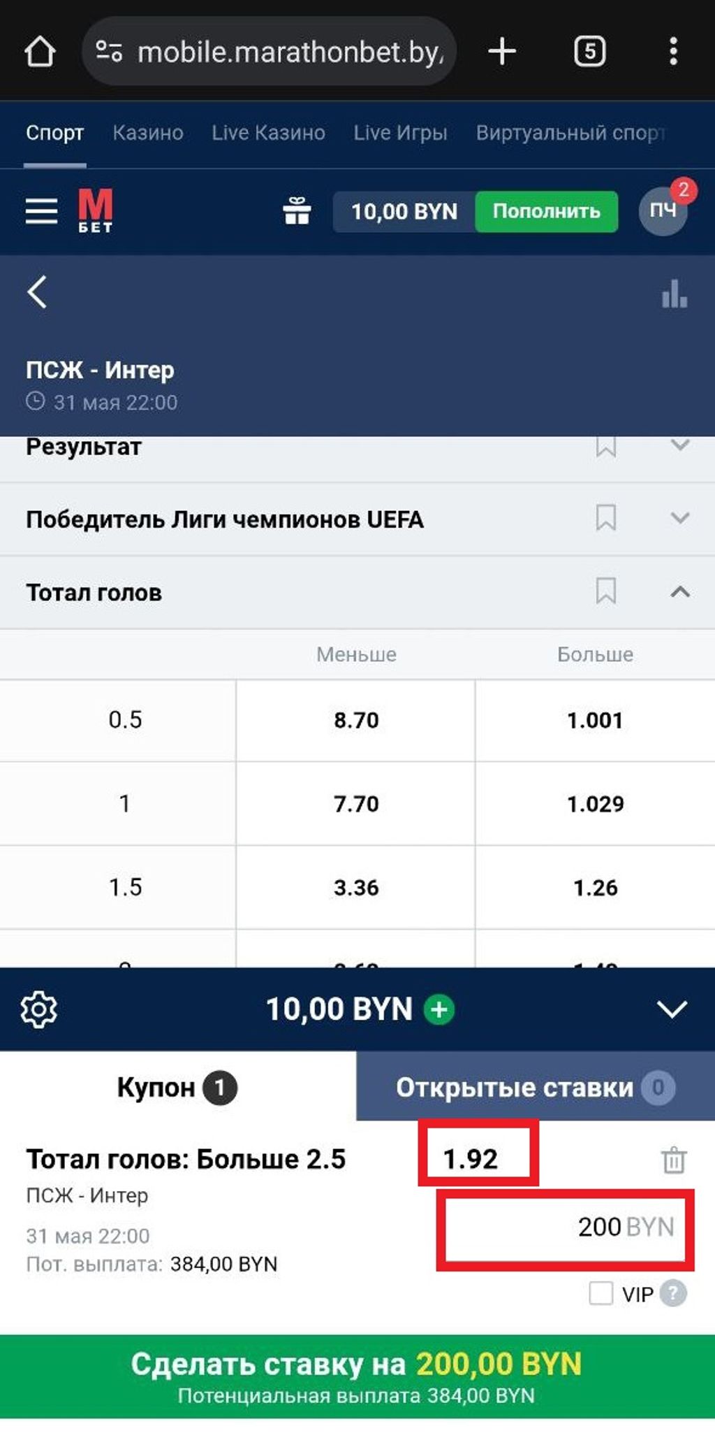 Ставка игрока для отыгрыша фрибета в Марафонбет