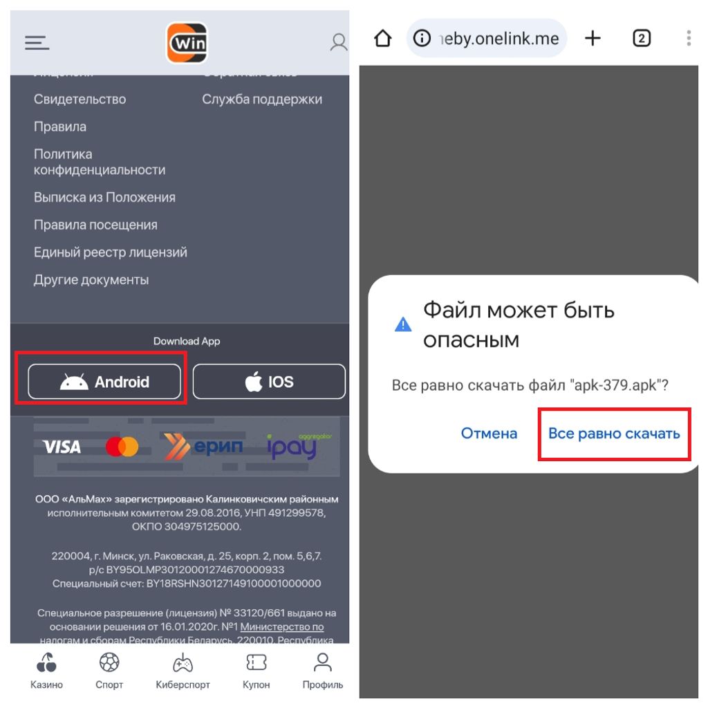 Второй вариант загрузки apk-файла