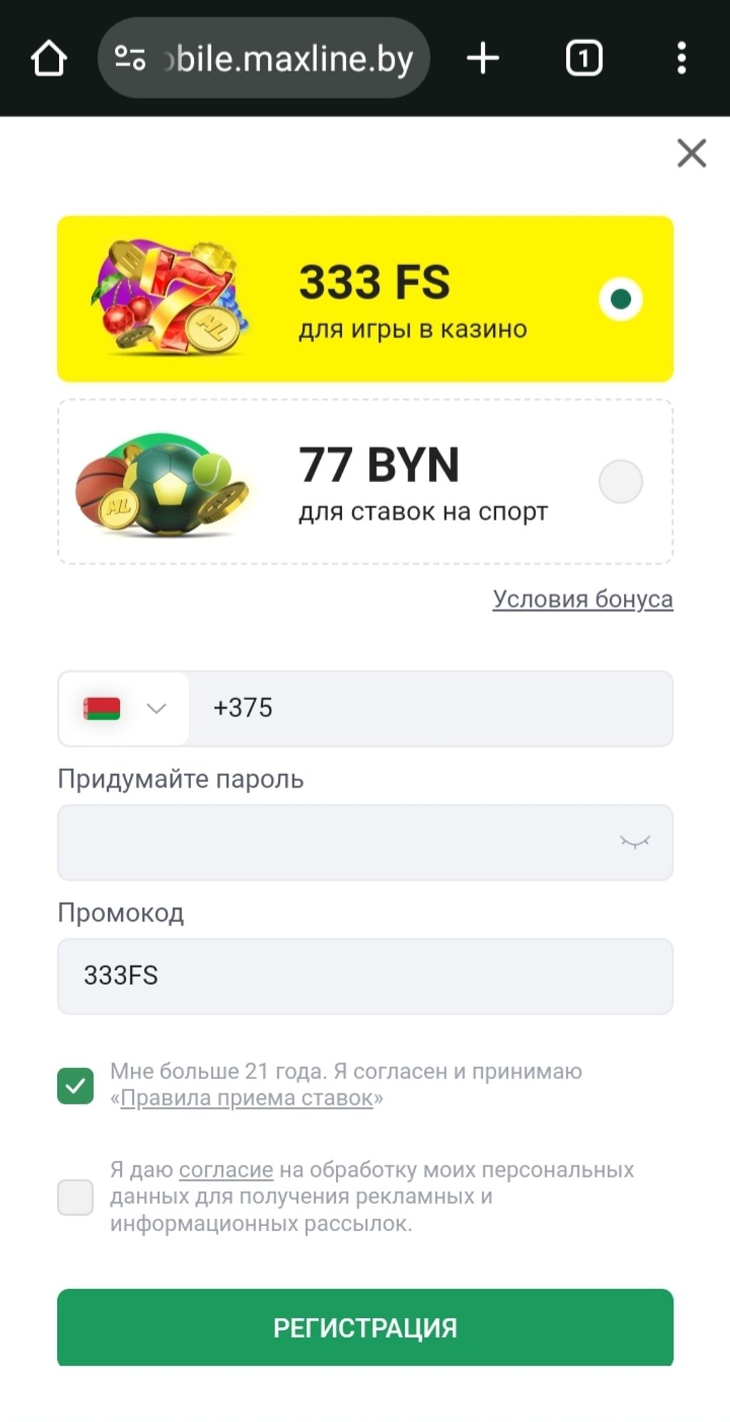 Форма регистрации в букмекерской конторе Макслайн