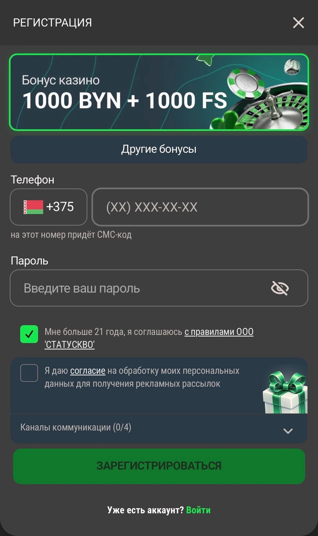 Как выглядит форма регистрации в Betera с приветственным бонусом