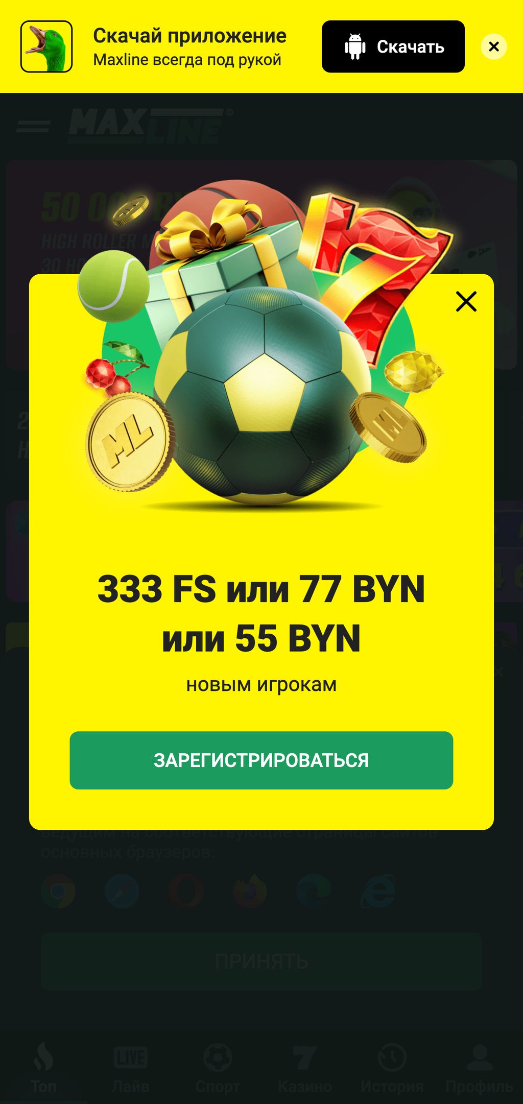 Фриспины в Макслайн: вы можете выбрать либо фриспины либо фрибет