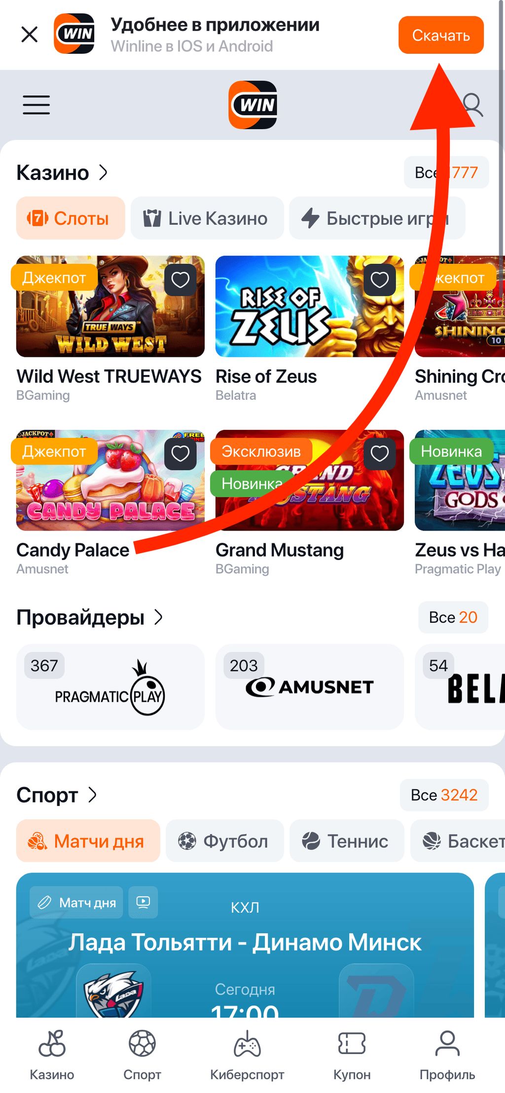 Ссылка на приложение Winline с официального сайта