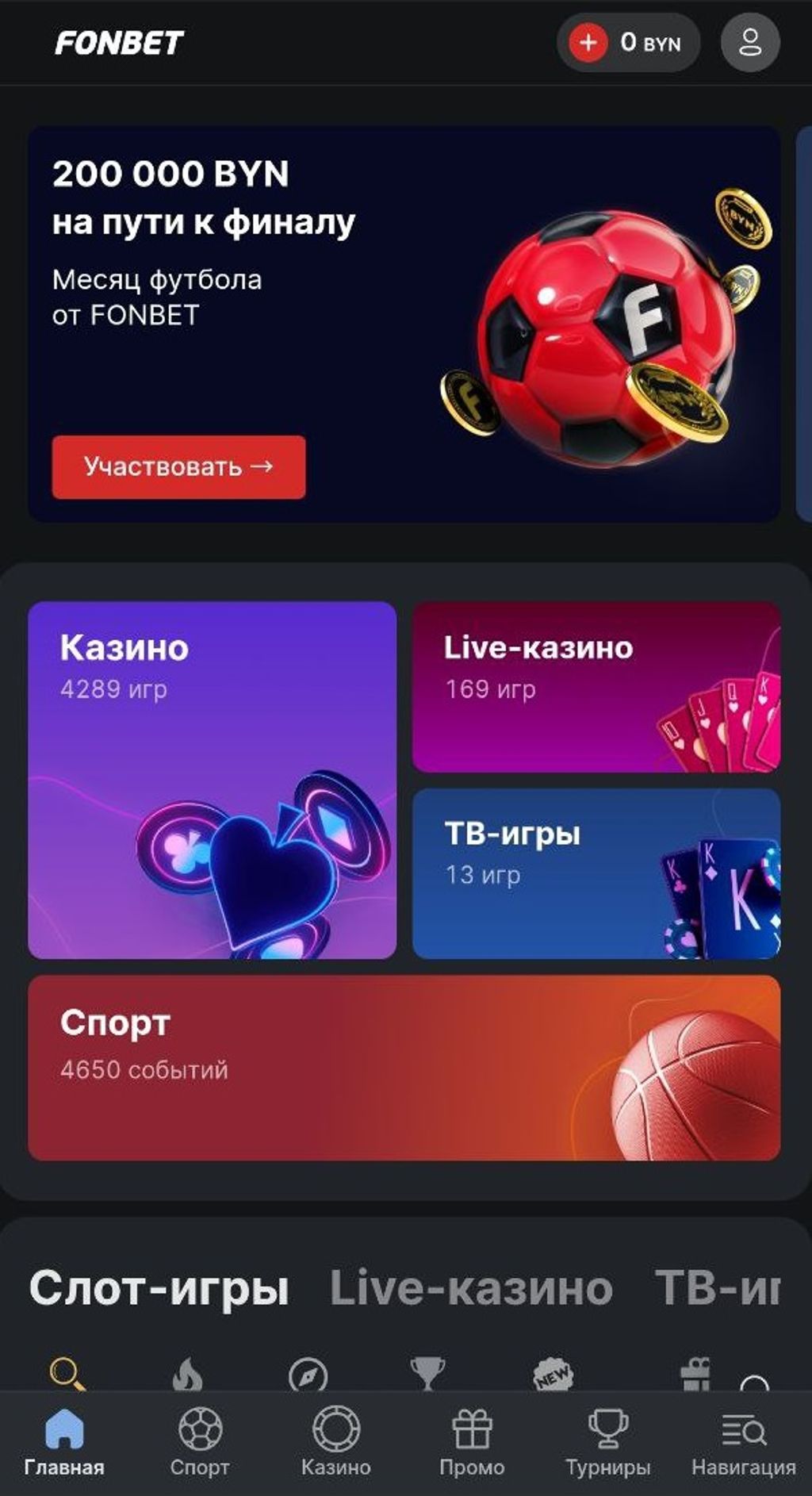 Как выглядит мобильная версия Fonbet