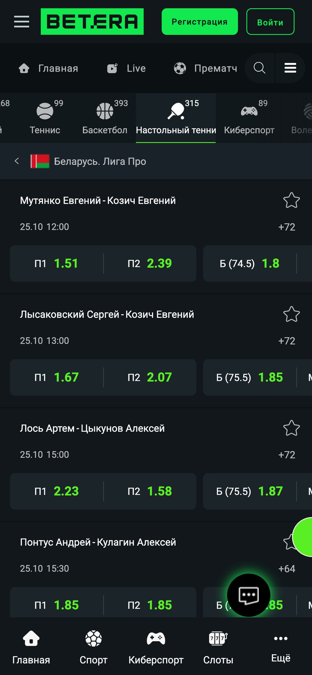 Ставки на настольный теннис в Betera