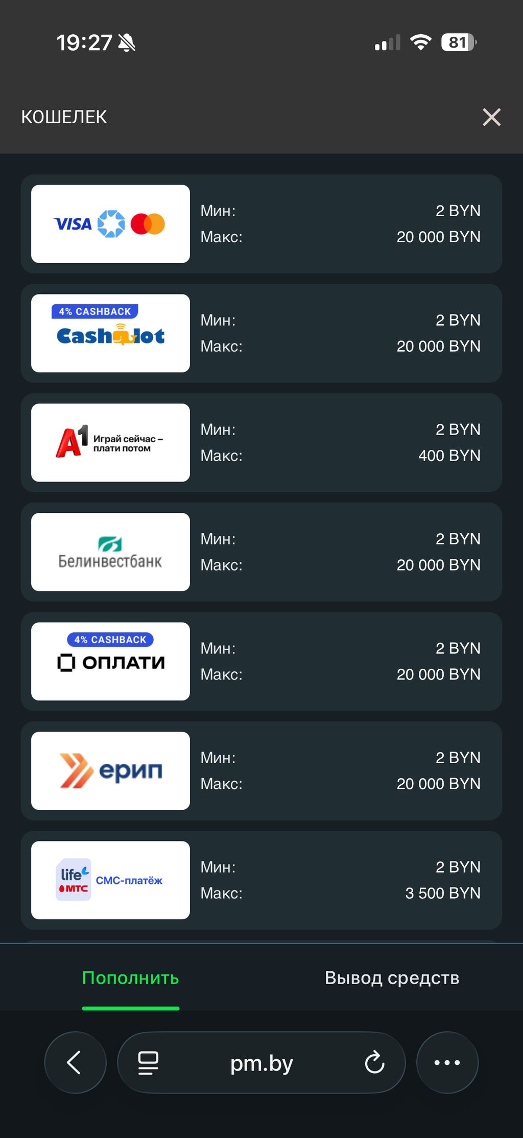 Способы пополнения счёта в интерфейсе мобильного сайта