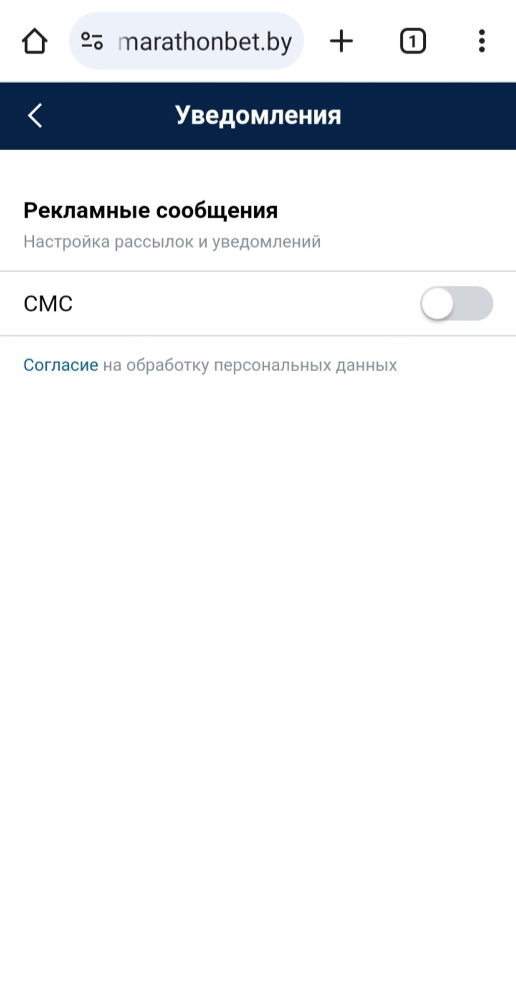 Подключение рассылки уведомлений в личном кабинете