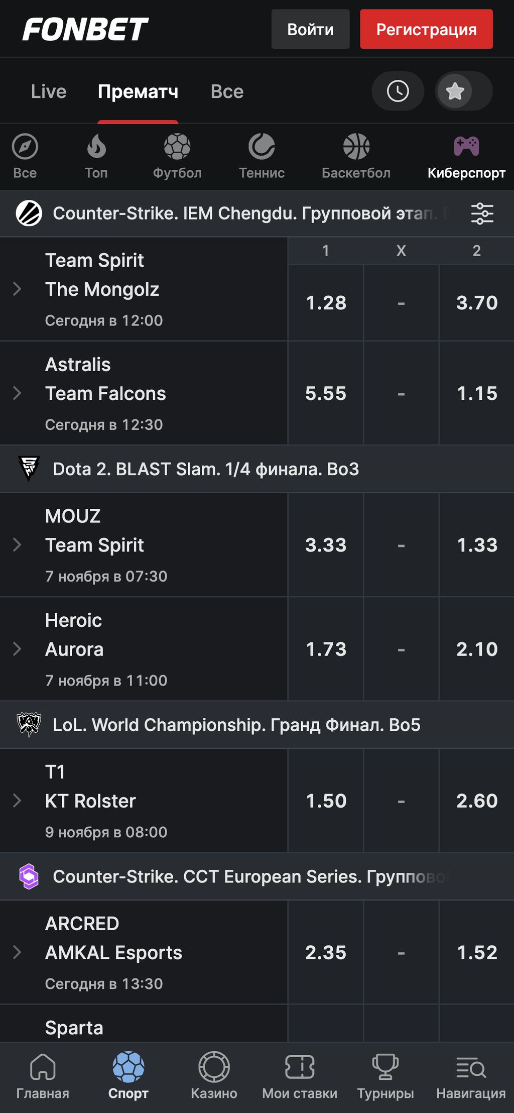 Ставки на киберспорт в Фонбет