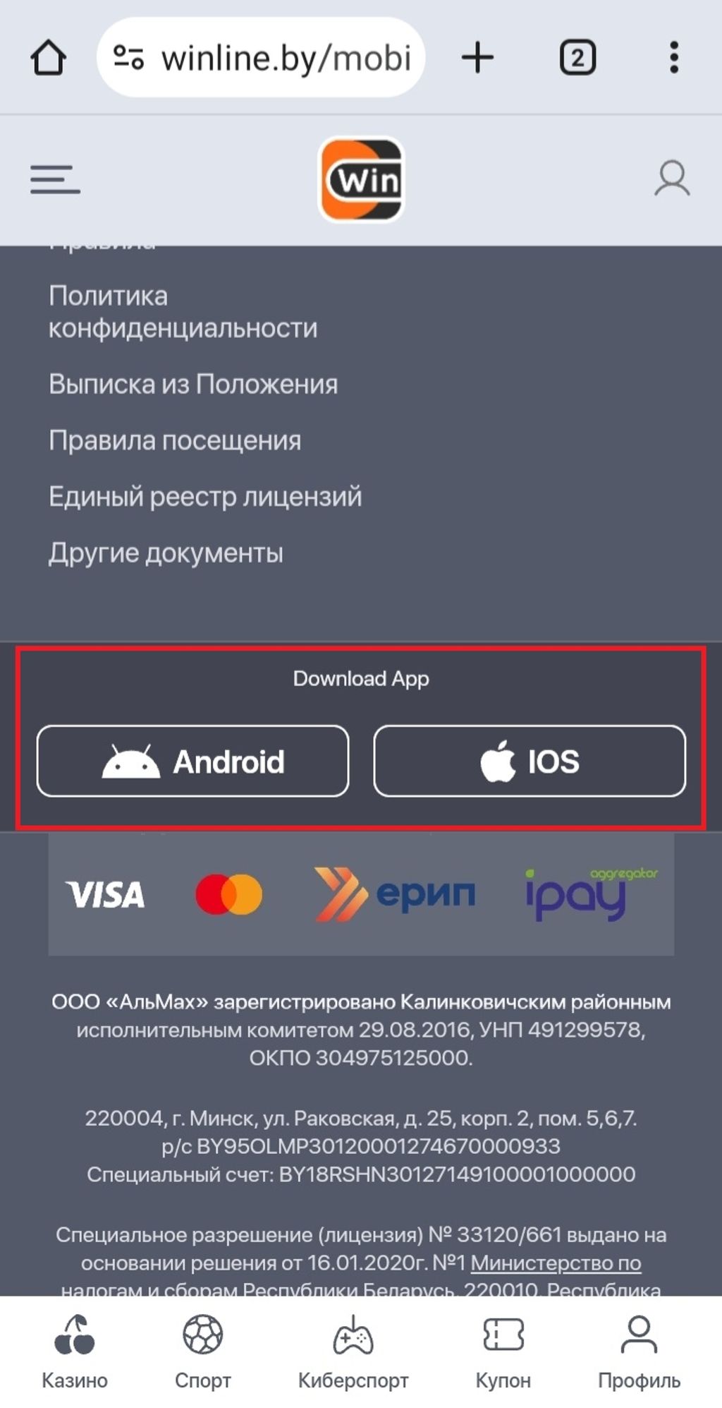Приложения Винлайн на Android и iOS