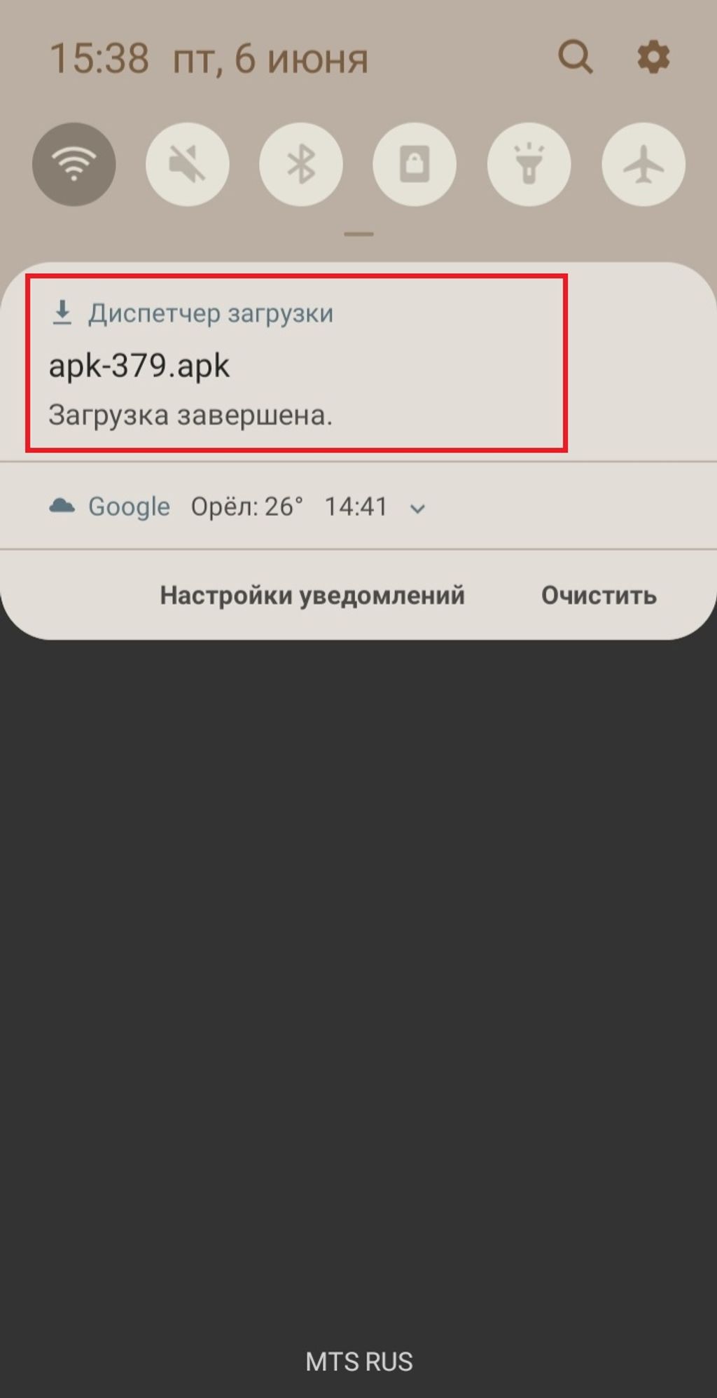Первый вариант, как открыть скачанный файл
