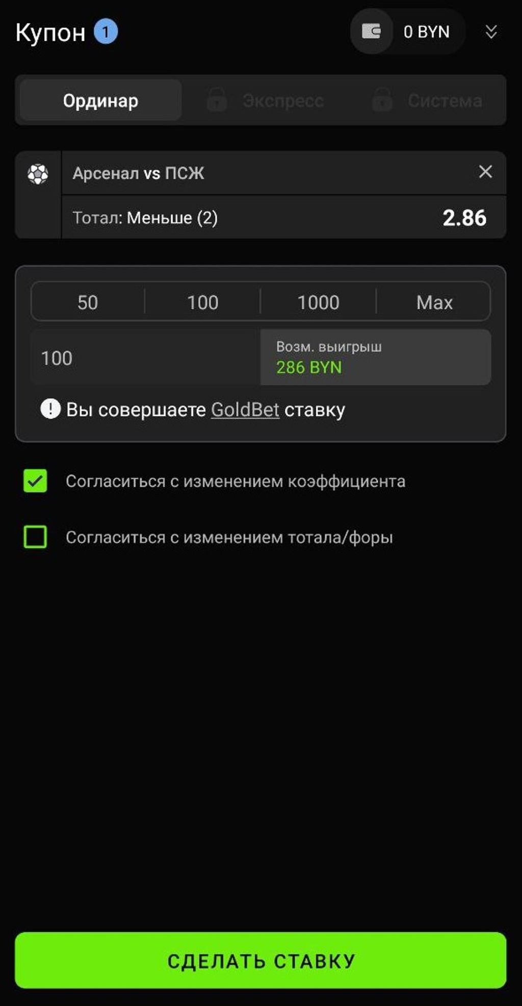 Купон ставки-ординара на 100 BYN
