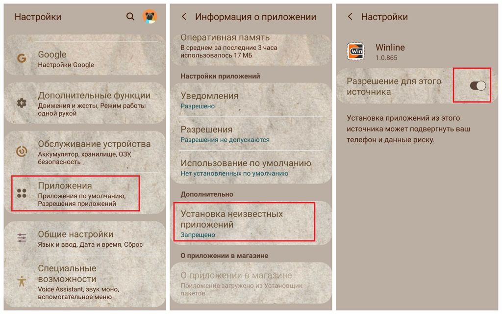 Пошаговая инструкция, как дать разрешение на установку обновлений в приложении Winline