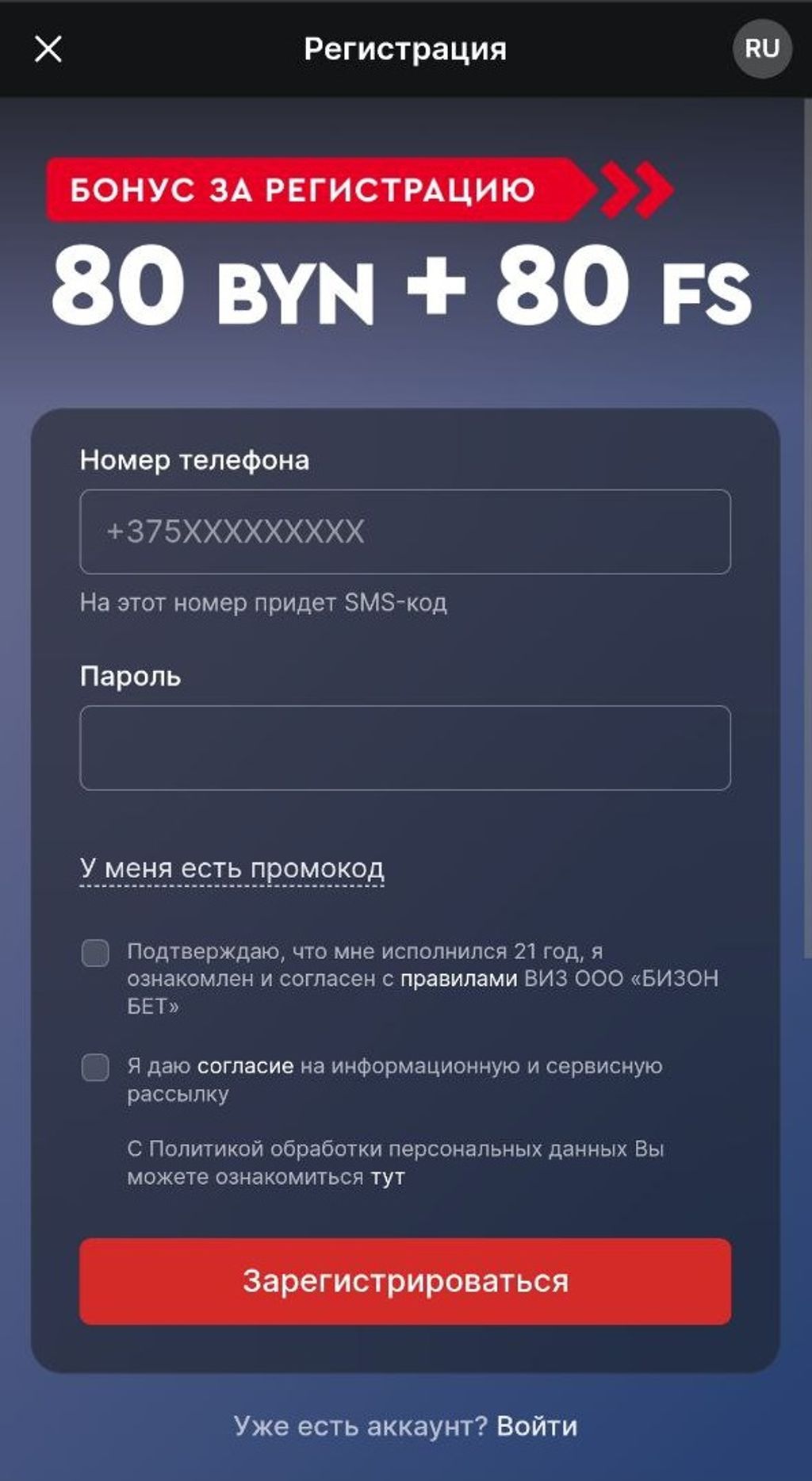 Форма регистрации в БК «Фонбет»