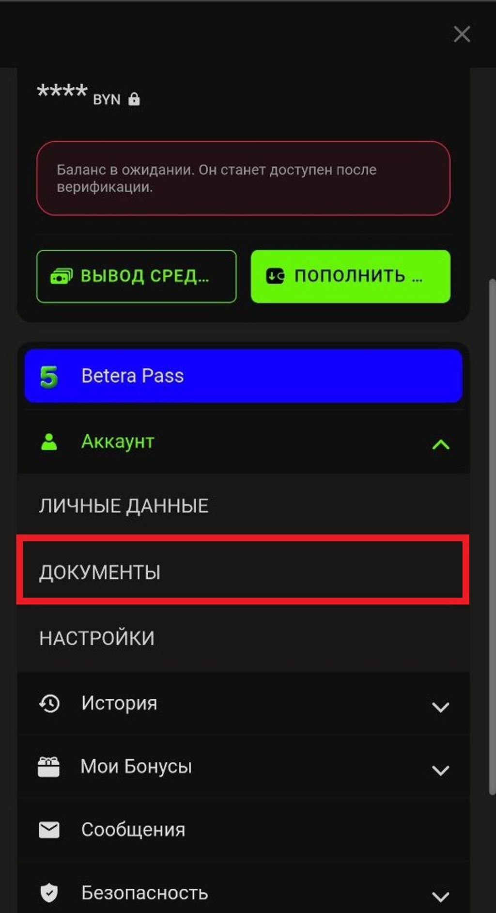 Переход в категорию «Документы» из ЛК