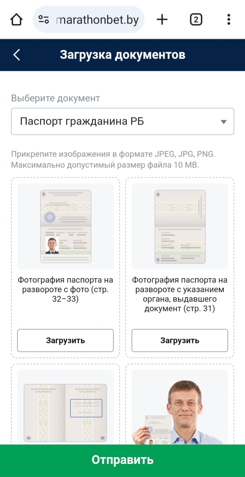 Форма идентификации в букмекерской конторе Marathonbet