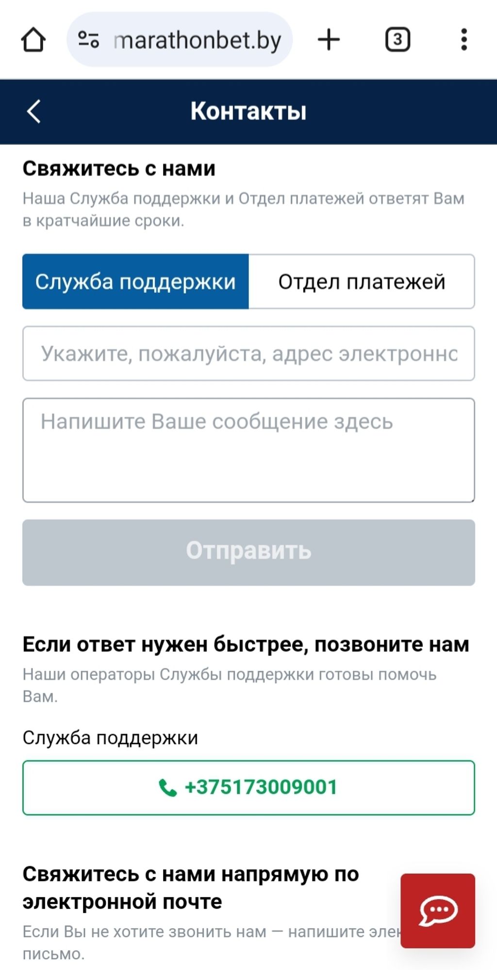 Актуальные контакты службы поддержки Марафонбет