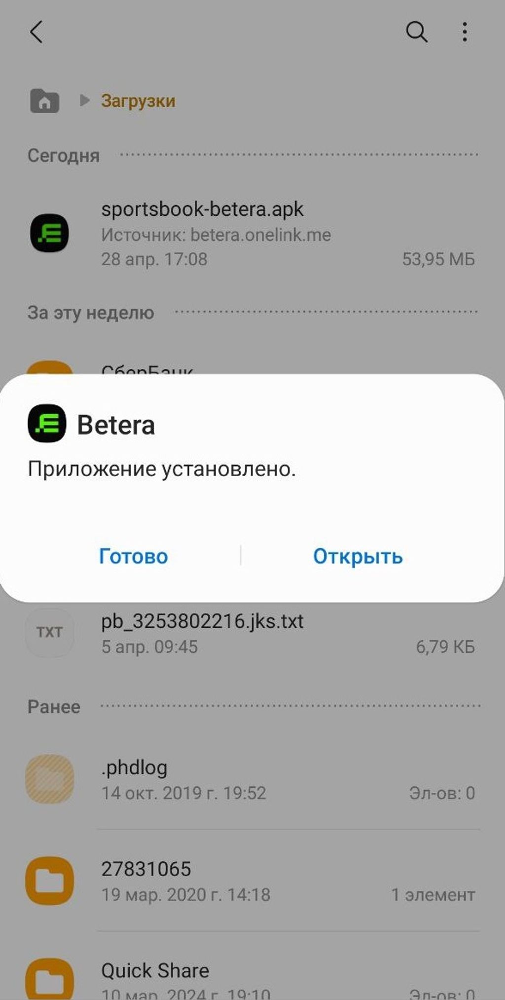 Установка приложения на Андроид завершена