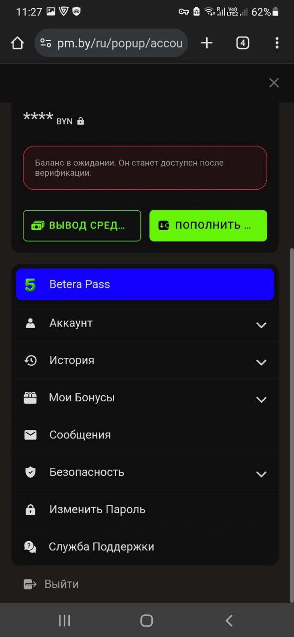 Разделы ЛК в Betera