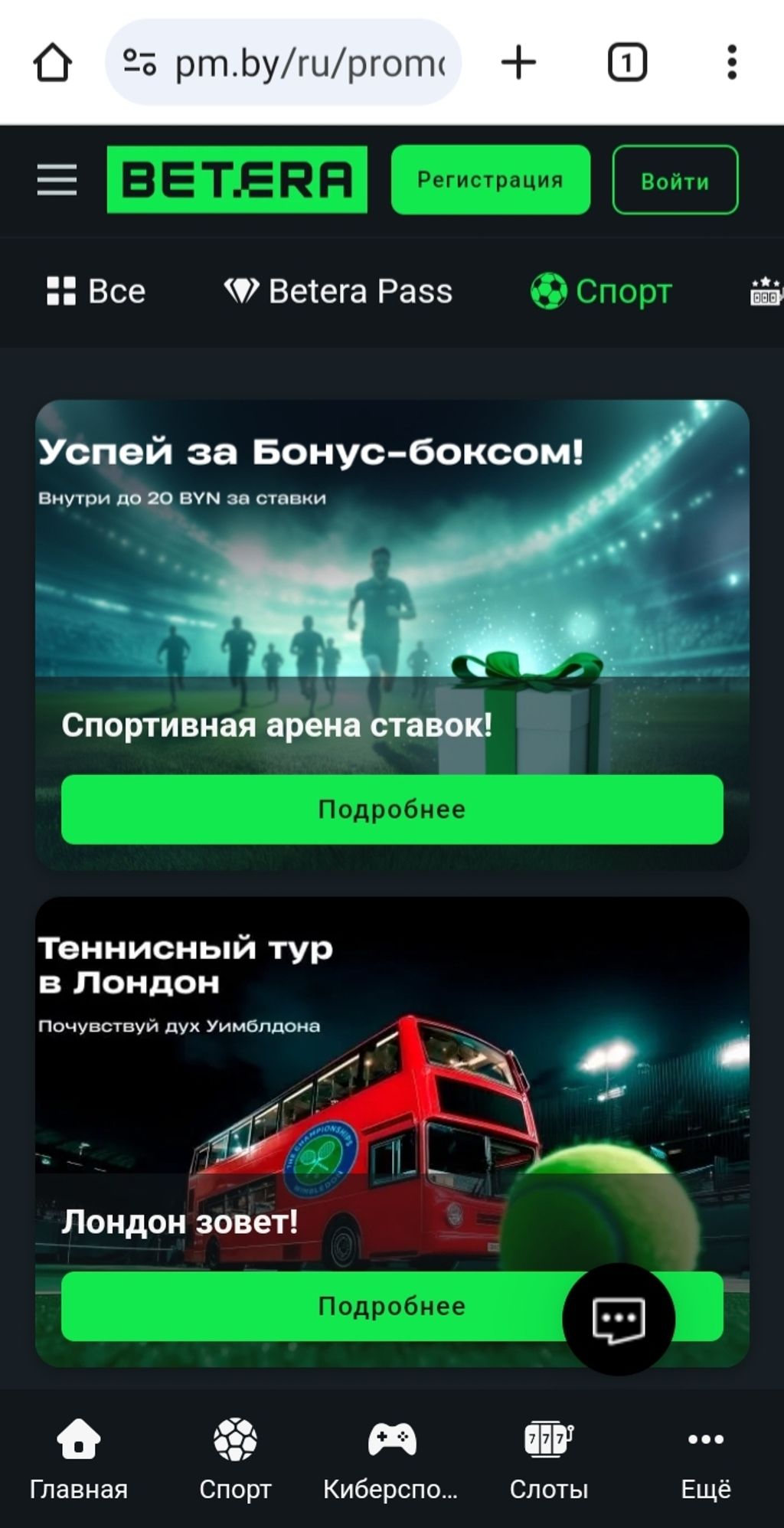 Все бонусы указаны на сайте букмекера в разделе Promo