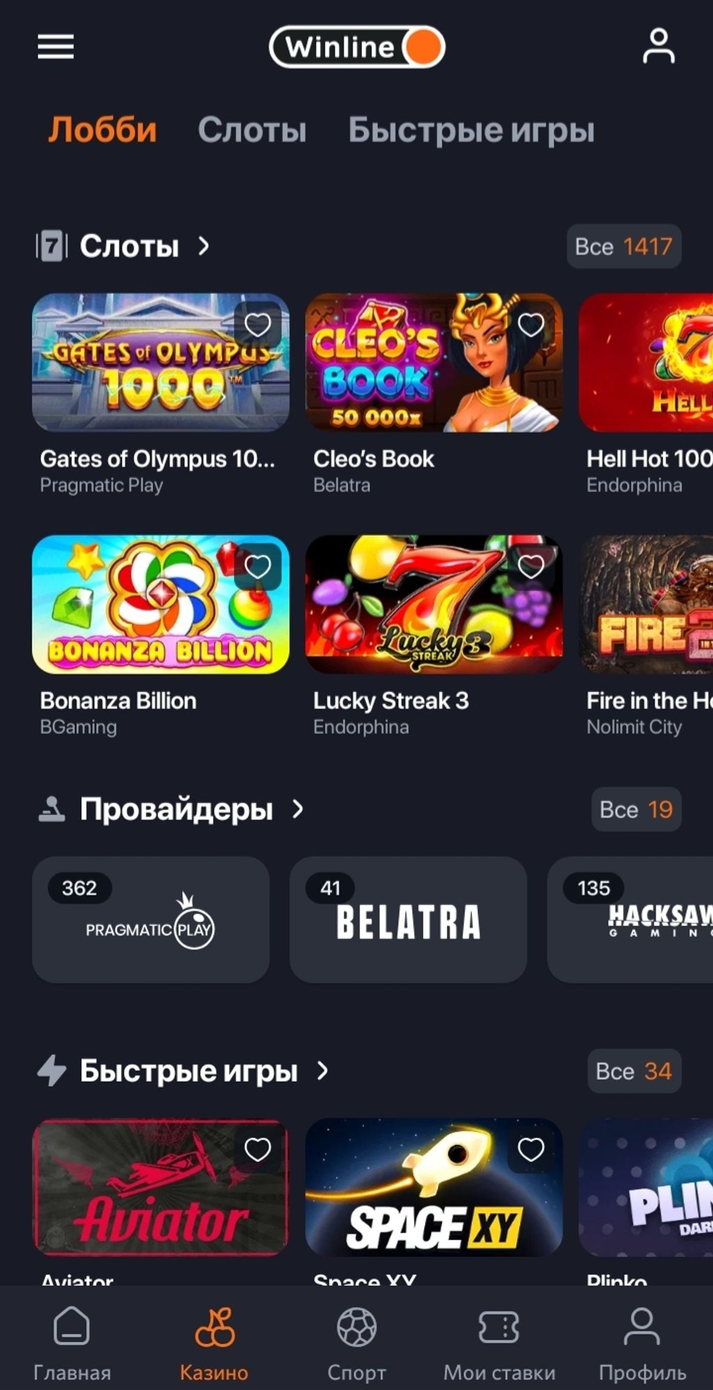 Раздел Казино в приложении Winline