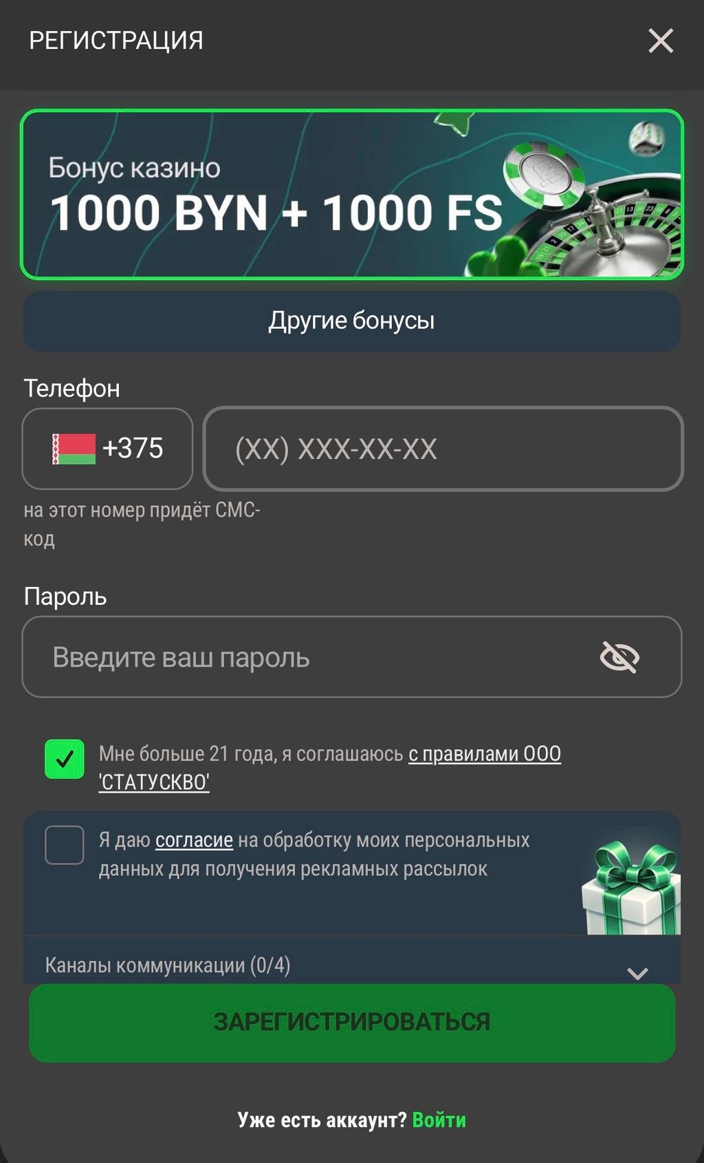 Выбор бонуса при регистрации в Betera