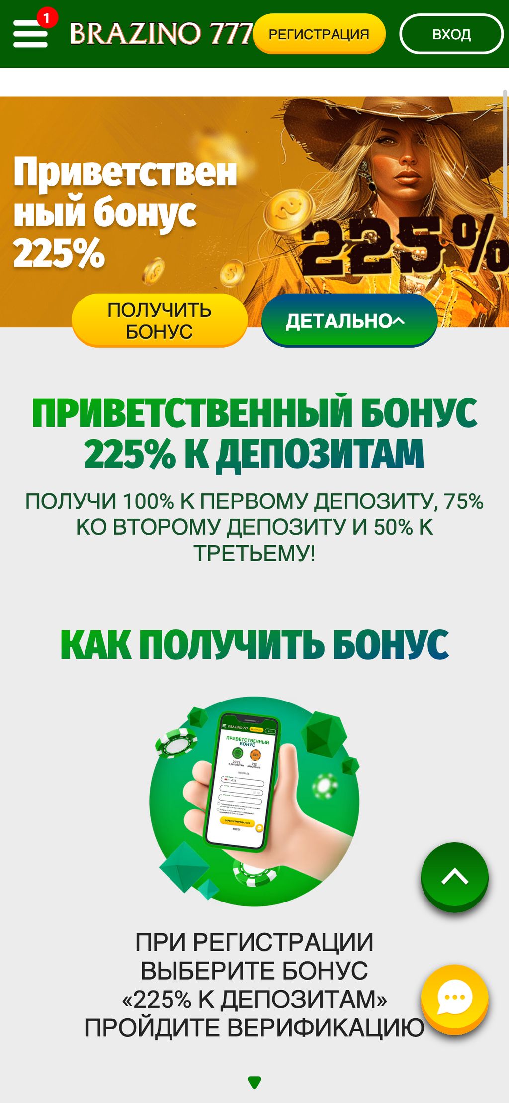 Приветственный бонус в Brazino777: cуммарно новые игроки могут получить до 2300 BYN.