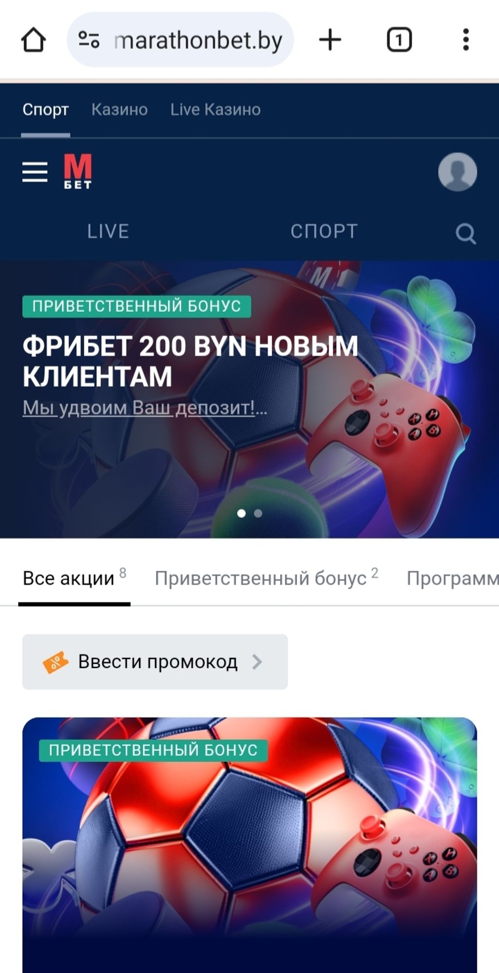 Раздел с вознаграждениями на сайте букмекера «Марафонбет» в Беларуси