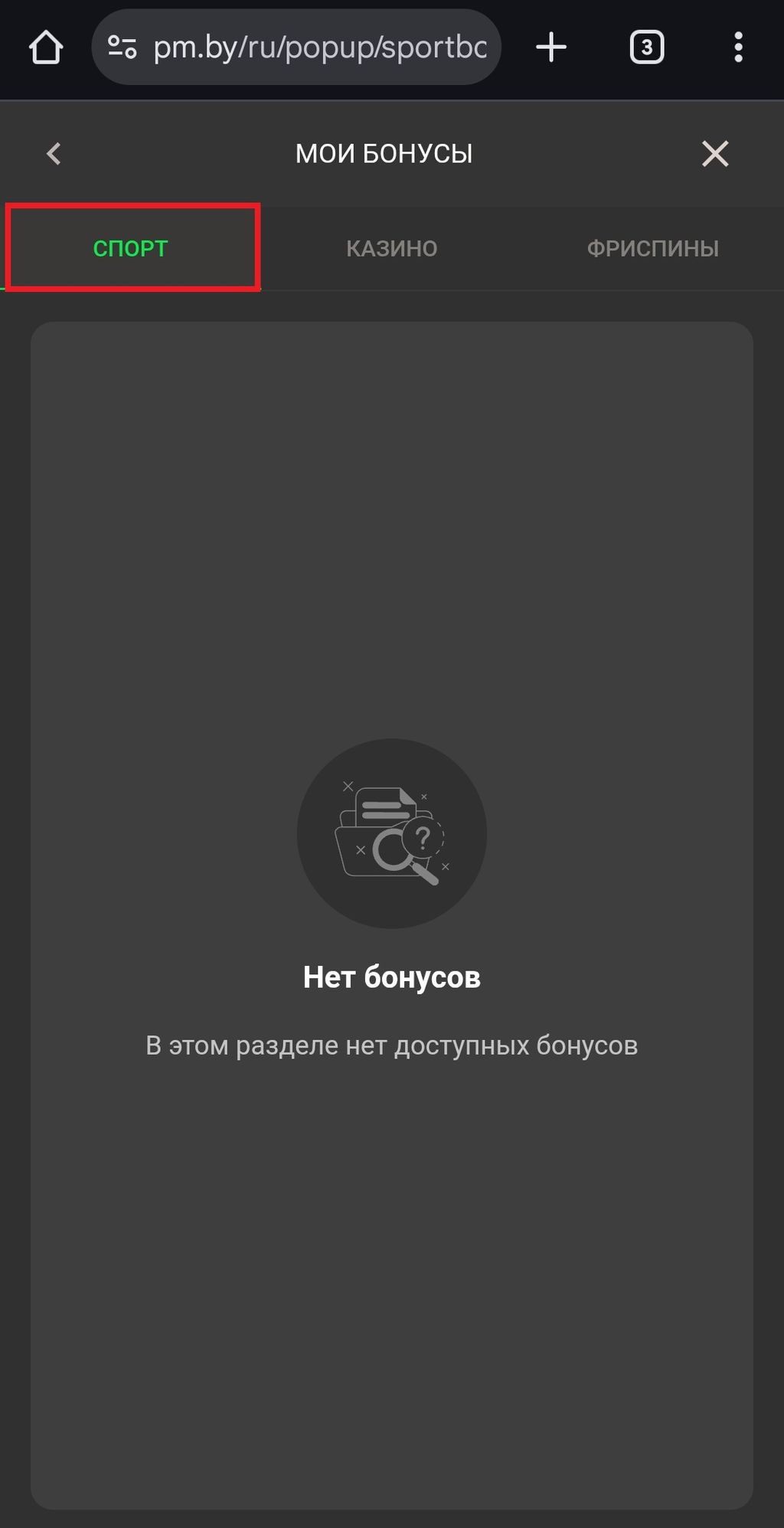 Здесь появляются бонусы букмекерской конторы Betera