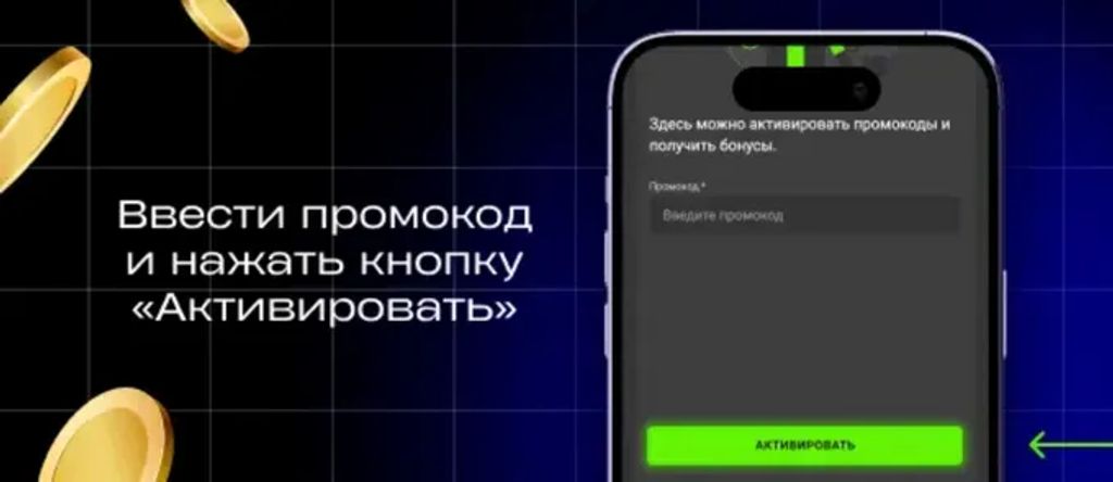 Активация спецкода в БК Betera