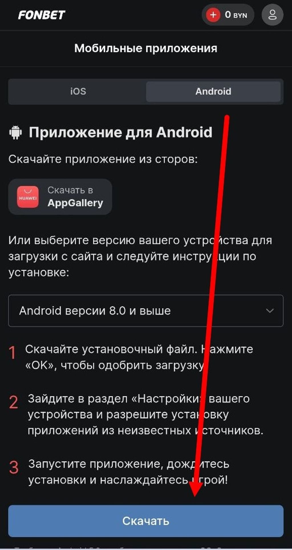 Кнопка для скачивания приложения на Андроид