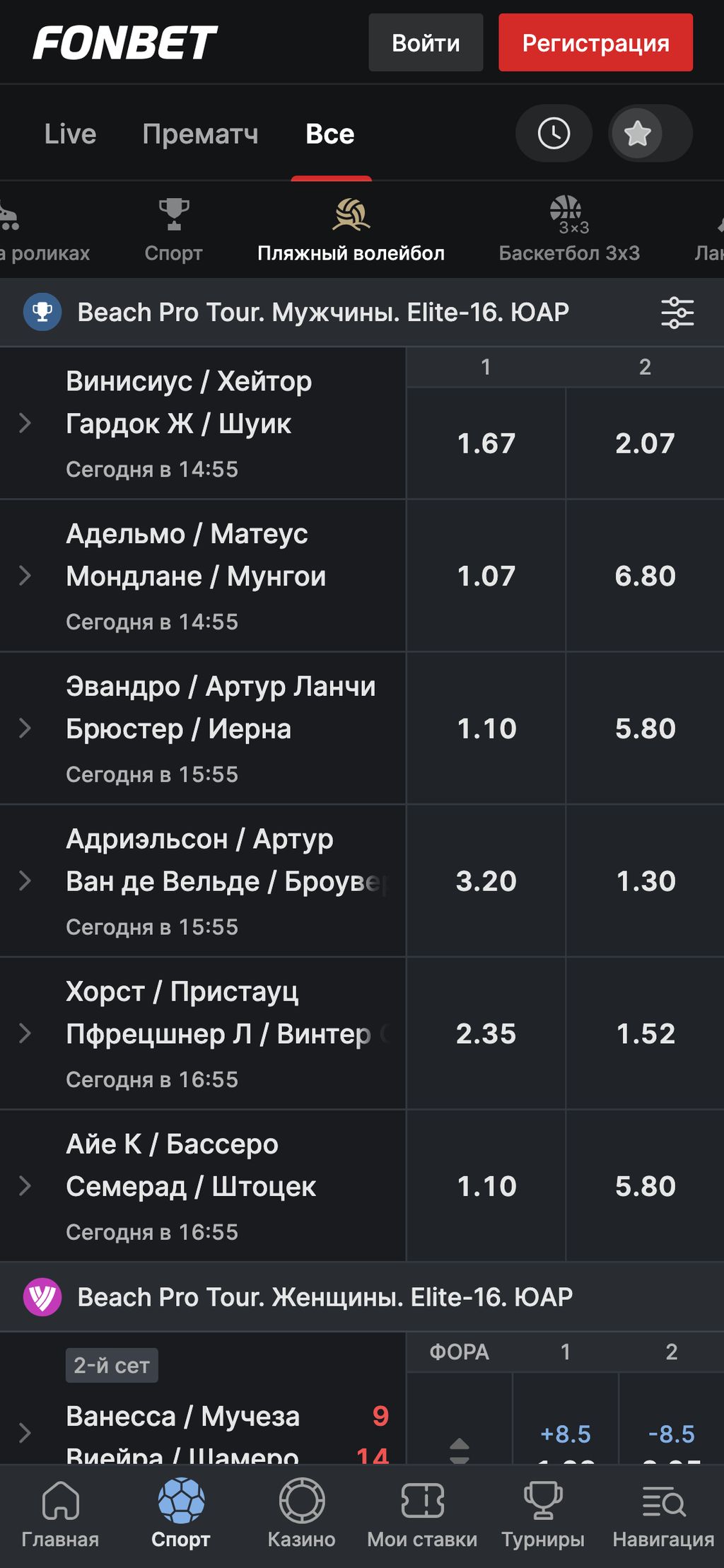 Линия ставок на пляжный волейбол в Фонбет