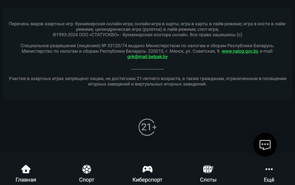 Информация о лицензии Betera в Беларуси