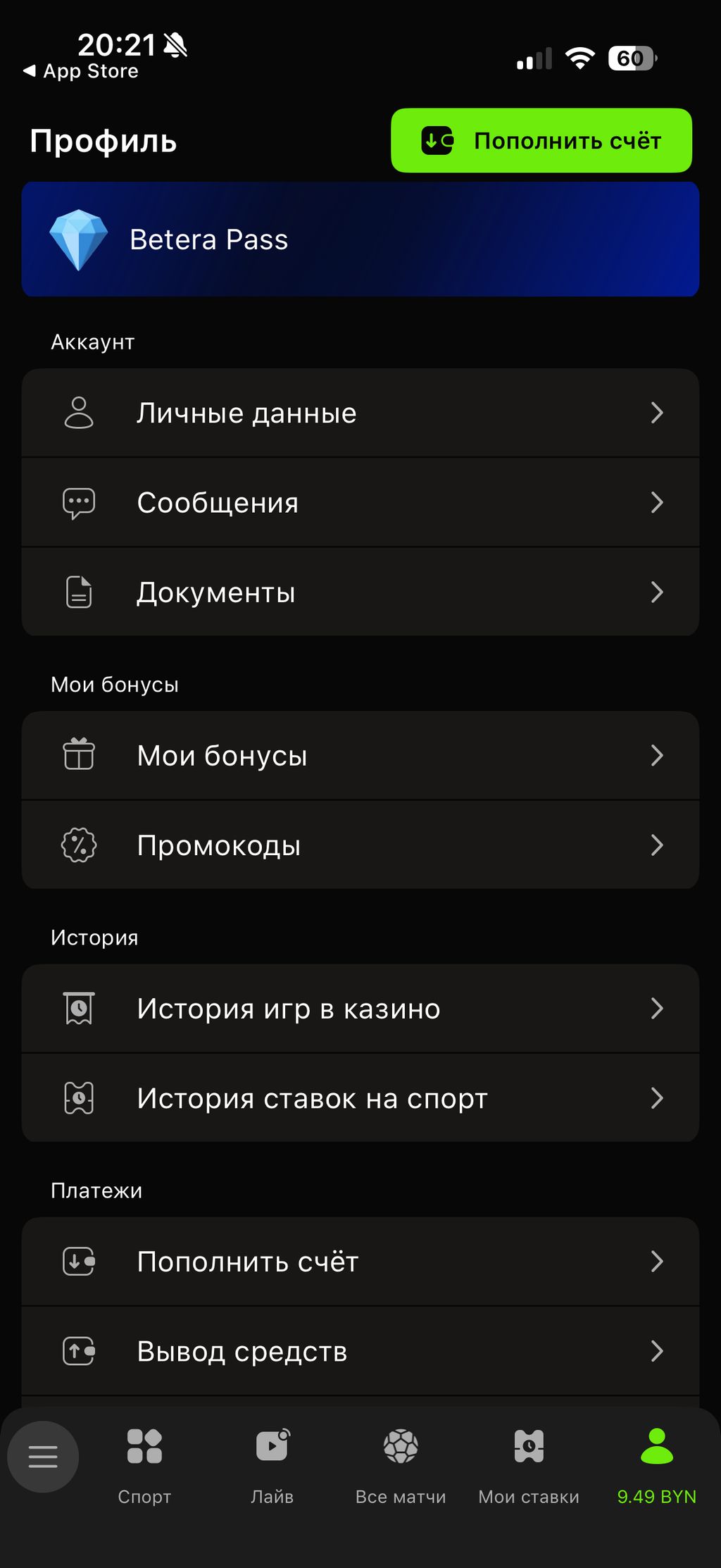 меню личного кабинета в приложении Betera