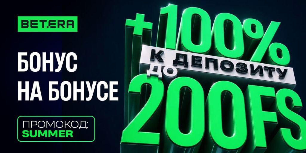 Акция «Бонус на бонусе» в Betera