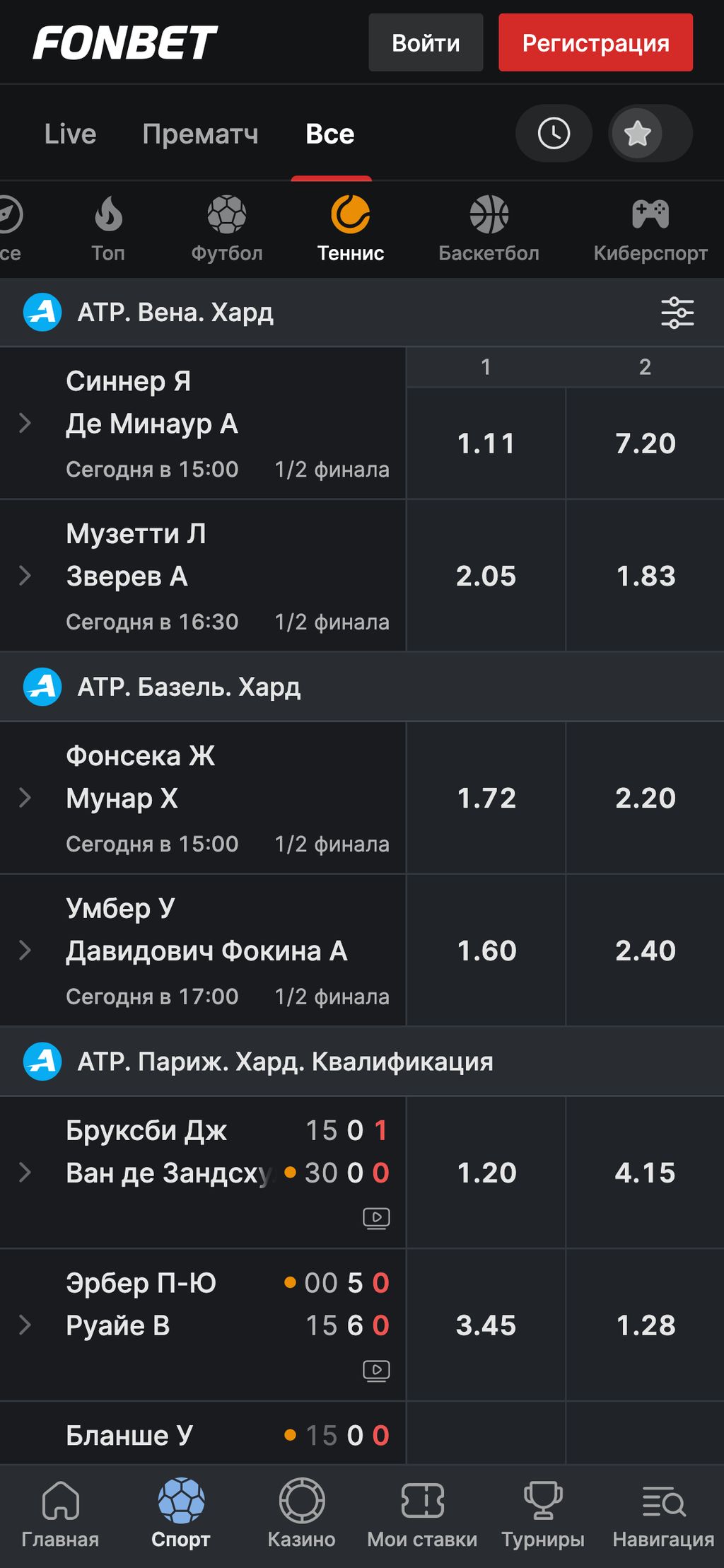 Раздел ставок на большой теннис в Фонбет