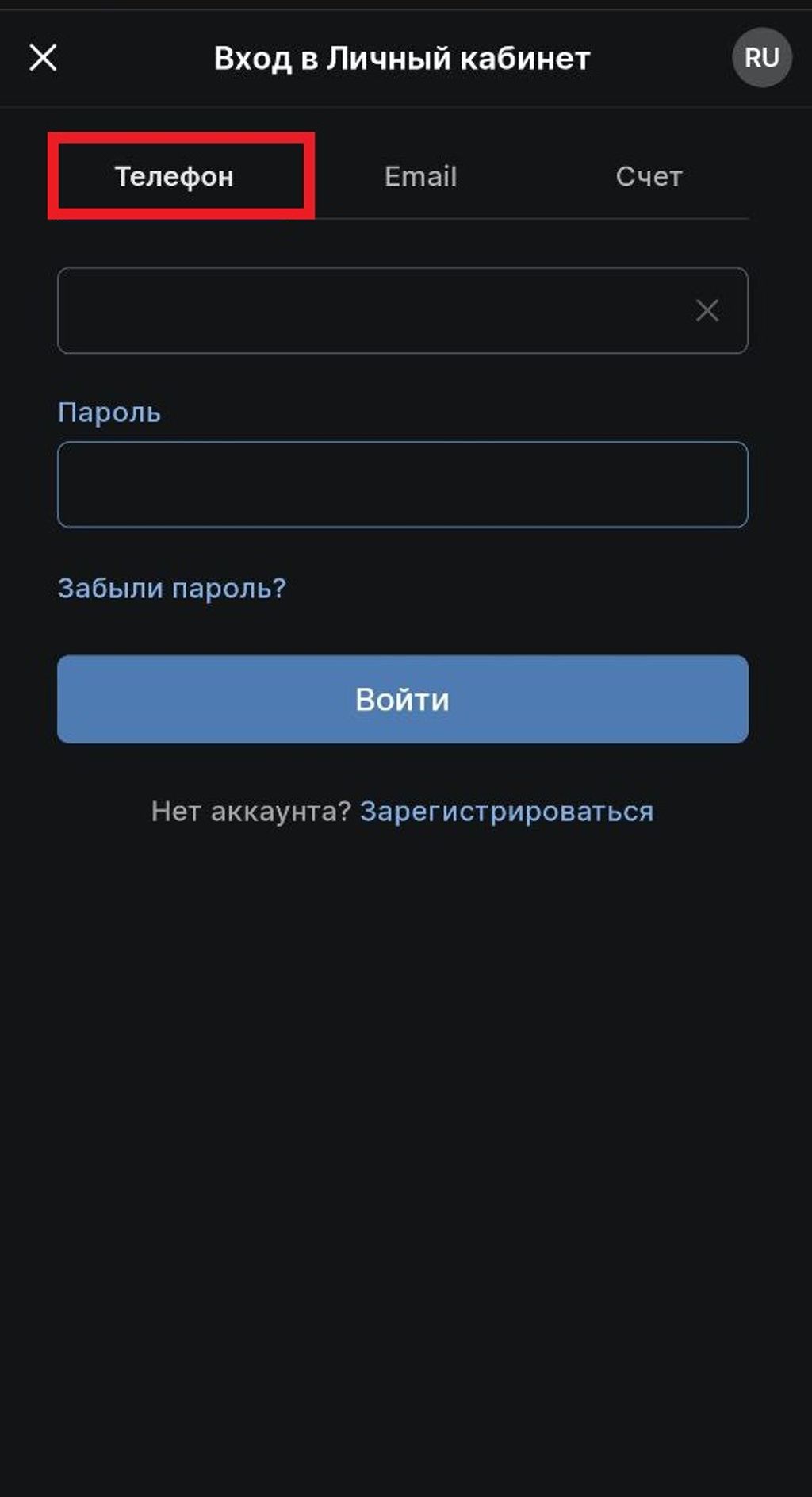 Игрок решил войти в личный кабинет «Фонбет» по телефону и выбрал соответствующую вкладку