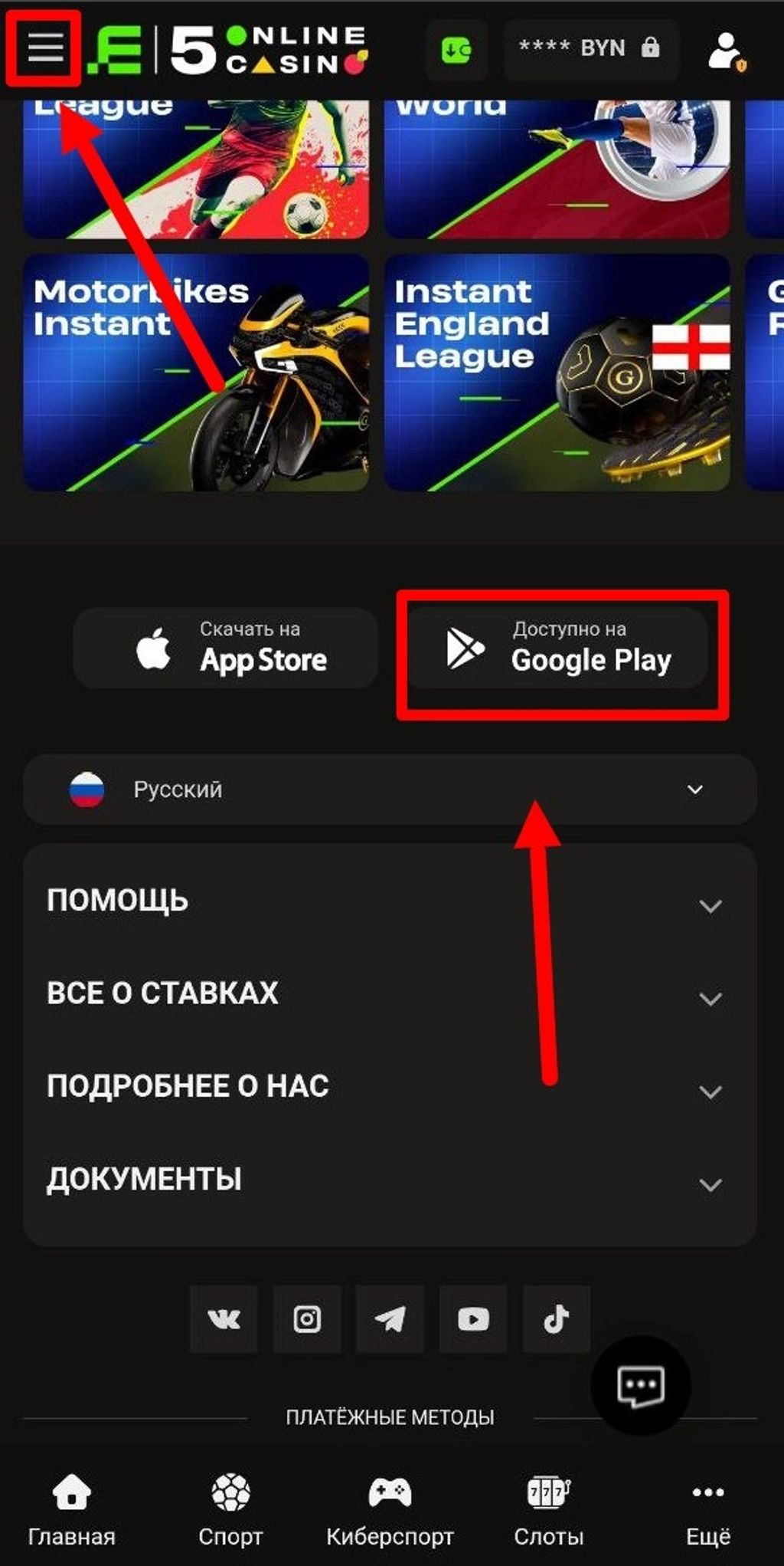 Ссылки на скачивание приложения на Android