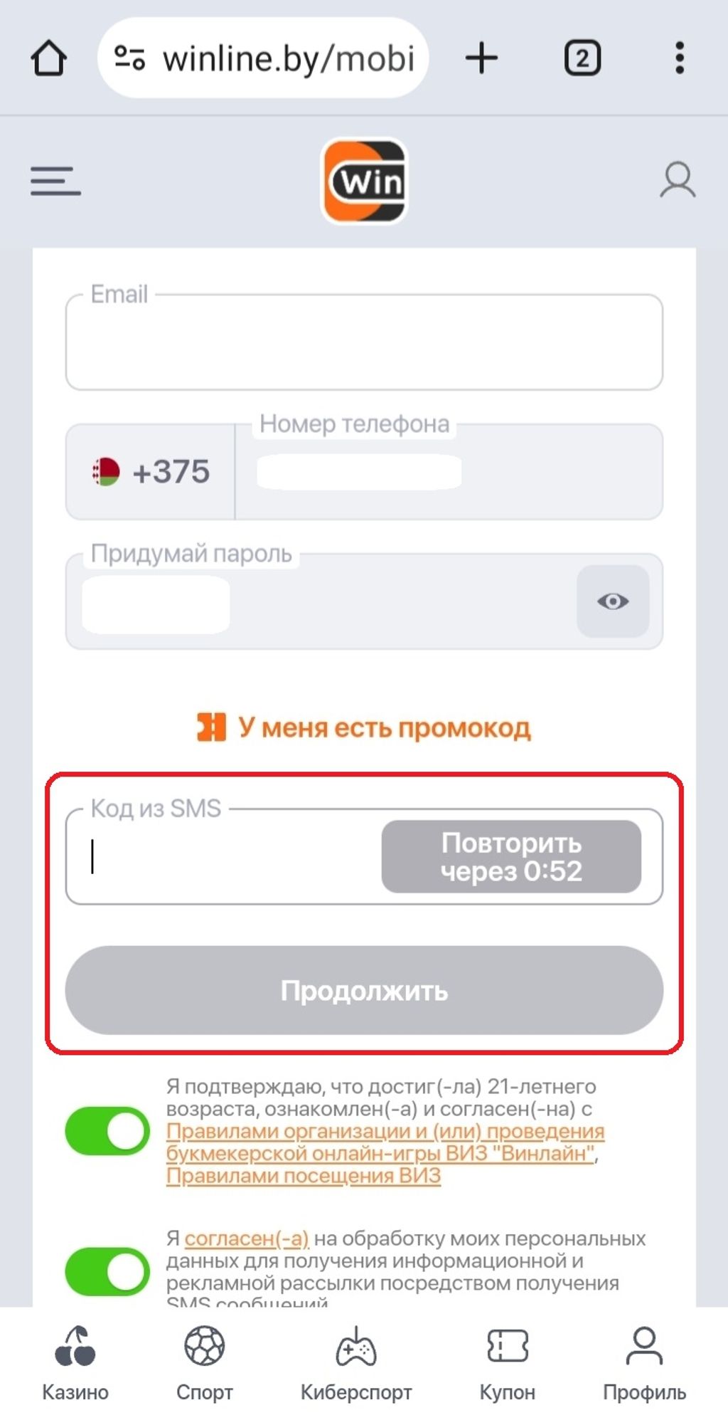 sms-подтверждение регистрации в Винлайн