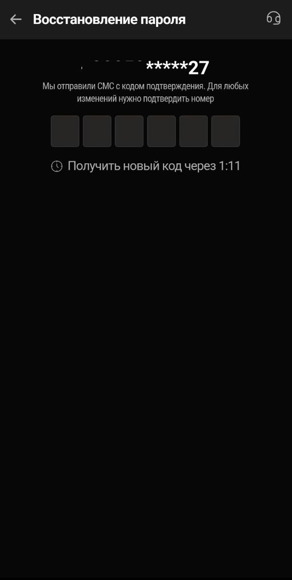 Ввод кода из SMS-сообщения