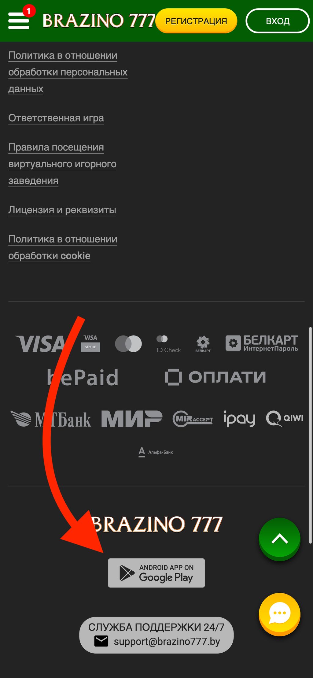 Где скачать приложение на Андроид с официального сайта brazino777.by