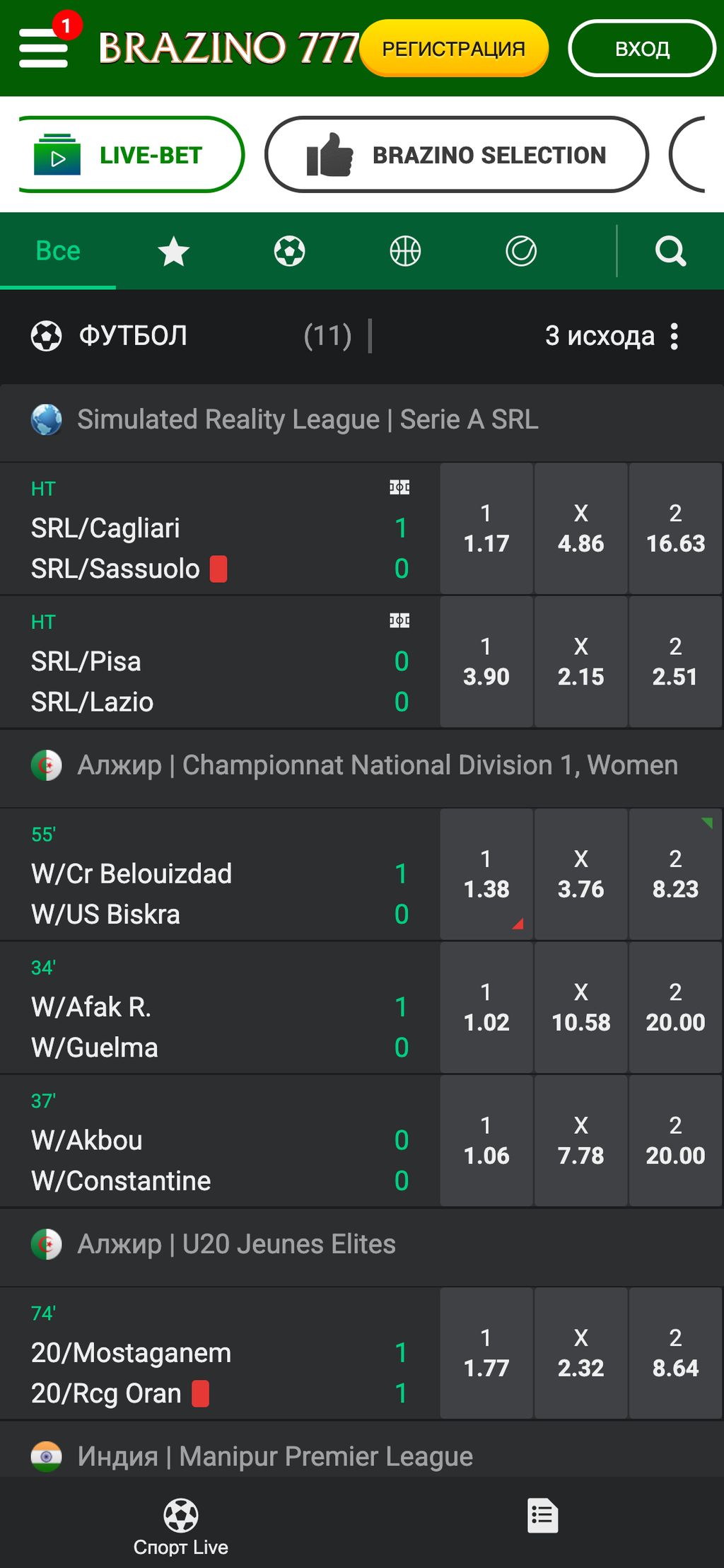Лайв ставки на спорт в Бразино777