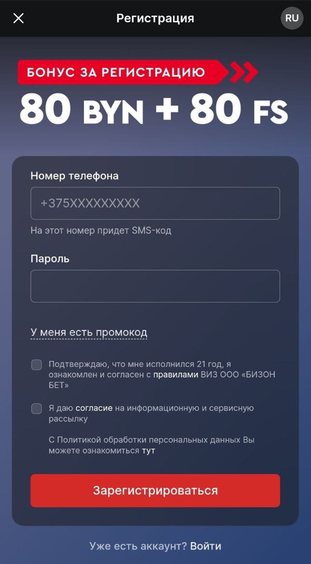 Регистрационная форма в Fonbet