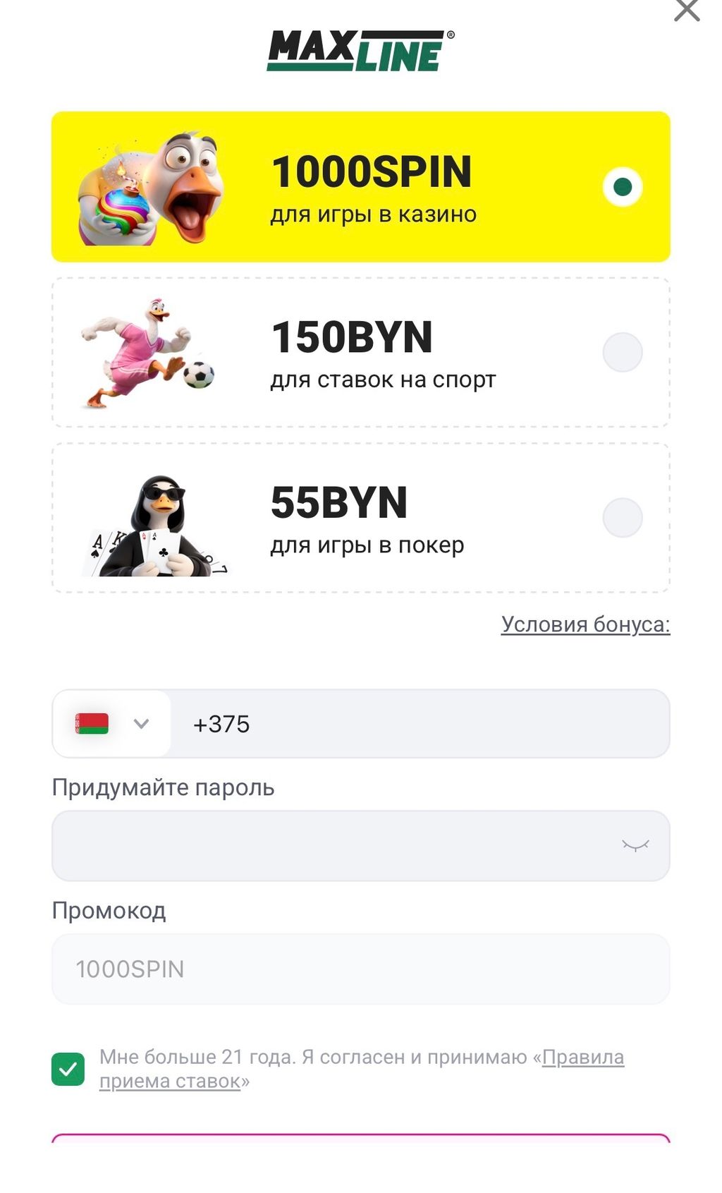 Выбор приветственного бонуса Maxline при регистрации