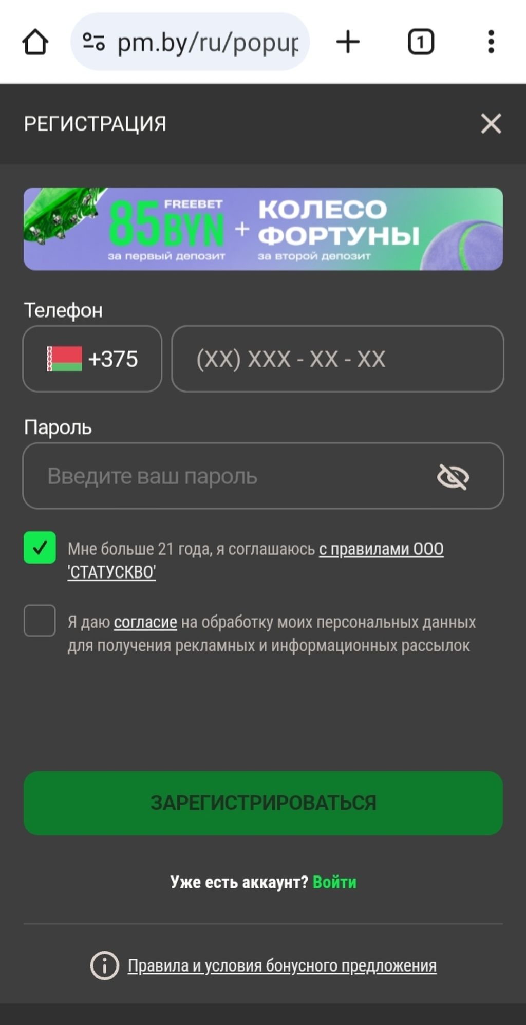 Форма регистрации в «Бетера» с 85 BYN