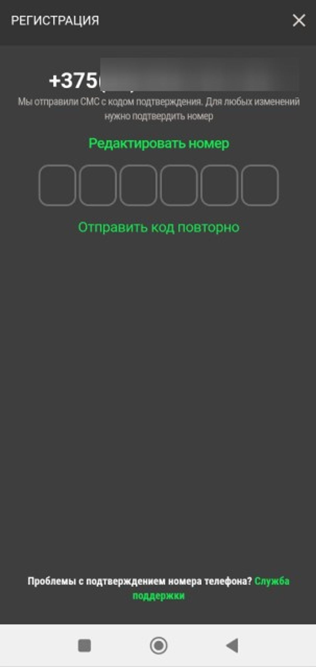 Поле для ввода кода подтверждения из SMS-сообщения