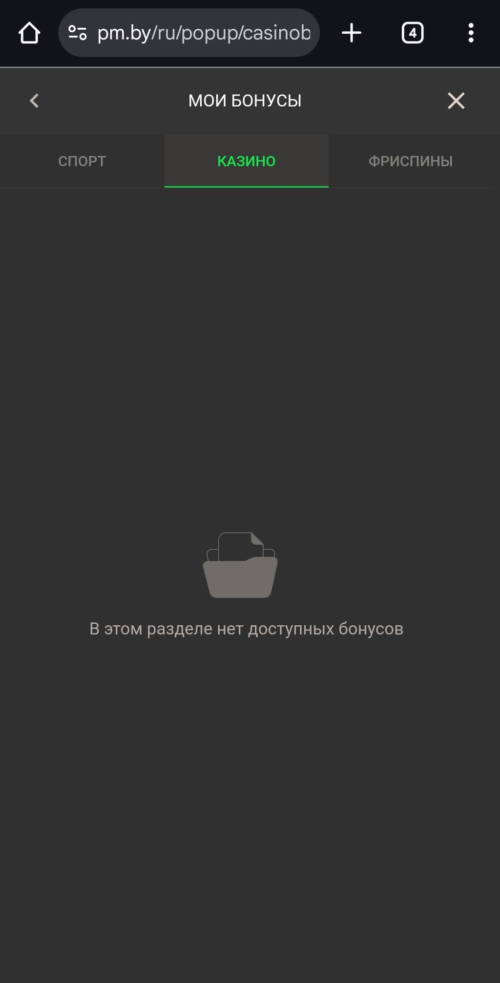 Страница, на которой появится бонус 175 фриспинов в «Бетера»